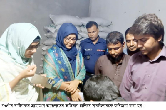 রাণীনগরে ৩ জন সার ডিলারকে ২০ হাজার টাকা জরিমানা