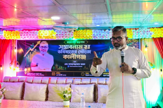 কালীগঞ্জে তারুণ্যের শক্তিকে জনসম্পদে রূপান্তরের আহ্বান