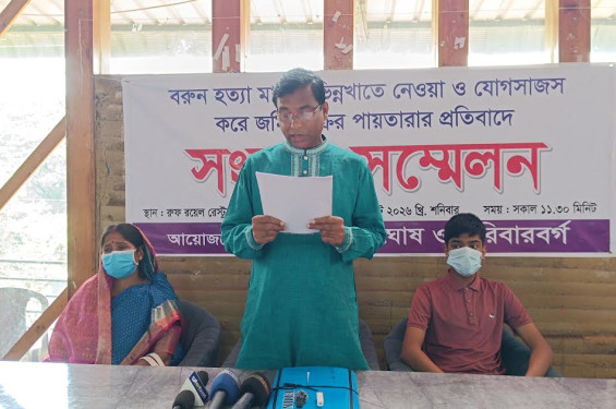 ঝিনাইদহে ব্যবসায়ী বরুণ হত্যা মামলা ভিন্ন খাতে নেওয়ার চেষ্টার প্রতিবাদে সংবাদ সম্মেলন