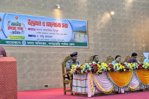 খাগড়াছড়িতে জাতীয় মৎস্যপক্ষ পালিত