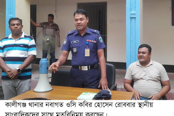 কালীগঞ্জে সাংবাদিকদের সঙ্গে নবাগত ওসি কবির হোসেনের মতবিনিময়