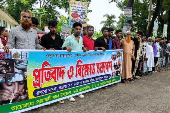 নোয়াখালীতে মাদক ব্যবসার প্রতিবাদে বিক্ষোভ-সমাবেশ
