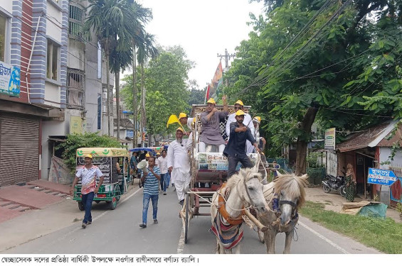 রাণীনগরে বর্ণাঢ্য আয়োজনে স্বেচ্ছাসেবক দলের প্রতিষ্ঠাবার্ষিকী পালন