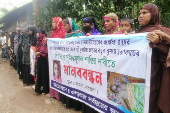 বামনায় সাইফুল হত্যার বিচার ও দ্রুত আসামি গ্রেপ্তারের দাবিতে মানববন্ধন