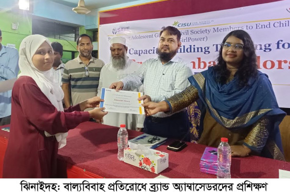 বাল্যবিয়ে প্রতিরোধে ঝিনাইদহে ব্র্যান্ড অ্যাম্বাসেডরদের প্রশিক্ষণ