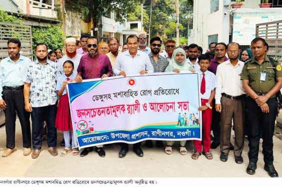 রাণীনগরে জনসচেতনতামূলক র‍্যালি ও আলোচনা সভা