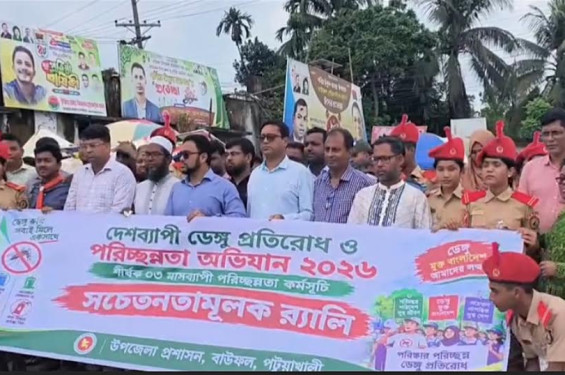 বাউফলে শুরু হলো তিন মাসব্যাপী ডেঙ্গু প্রতিরোধ ও পরিচ্ছন্নতা অভিযান