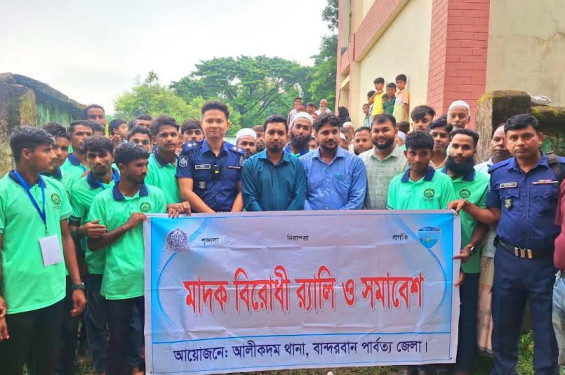 যুবসমাজের উদ্যোগে আলীকদমে মাদকবিরোধী কর্মসূচি