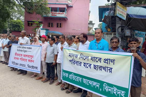 ঝিনাইদহে মাদকবিরোধী মানববন্ধন
