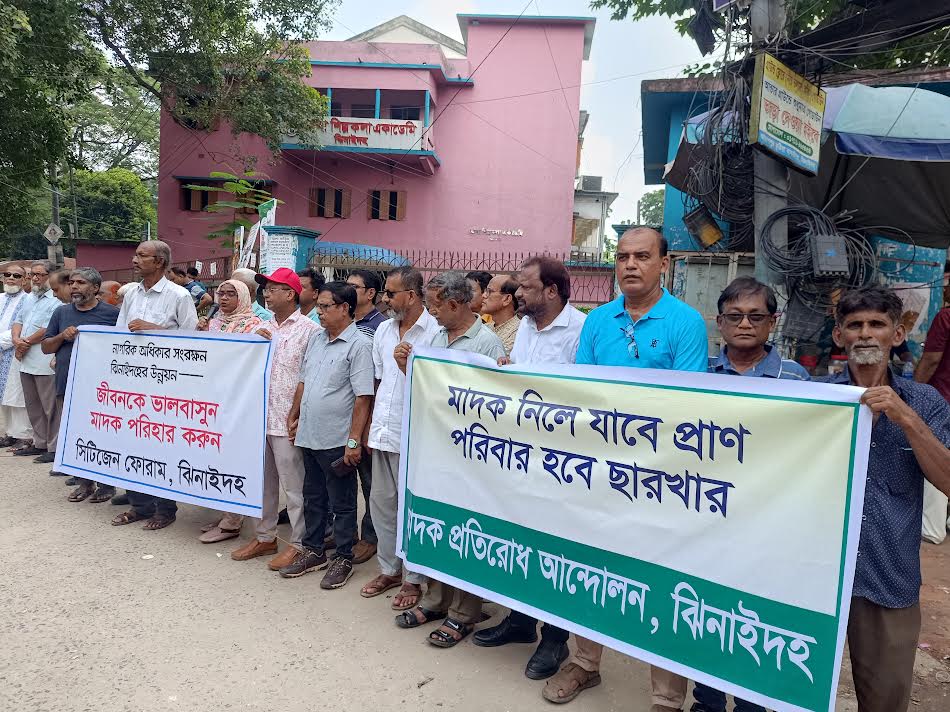 ঝিনাইদহে মাদকবিরোধী মানববন্ধন