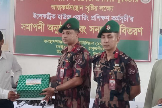 পঞ্চগড়ে বিজিবির উদ্যোগে বেকার যুবকদের দেওয়া হলো ইলেকট্রিক হাউস ওয়ারিং প্রশিক্ষণ