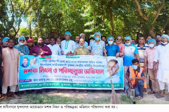 রাণীনগর যুবদলের মশকনিধন ও পরিচ্ছন্নতা অভিযান