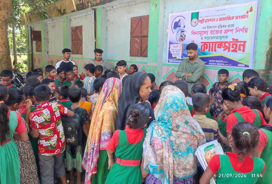 পল্লী রক্তদান ও সামাজিক সংগঠনের পক্ষ থেকে ১৬২ জনের বিনামূল্যে রক্তের গ্রুপ নির্ণয়