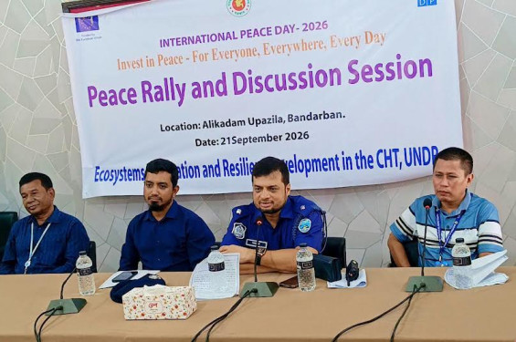 EU-এর অর্থায়নে UNDP-এর উদ্যোগে আলীকদমে শান্তি দিবস উদ্‌যাপন