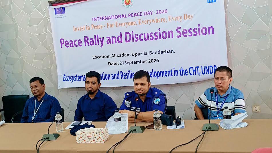 EU-এর অর্থায়নে UNDP-এর উদ্যোগে আলীকদমে শান্তি দিবস উদ্‌যাপন