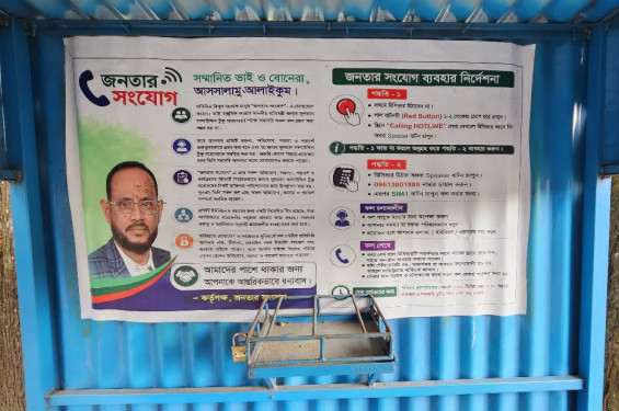 জনতার সংযোগ: ফোন দিলেও রিসিভ করে না কেউ