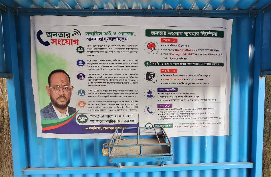 জনতার সংযোগ: ফোন দিলেও রিসিভ করে না কেউ