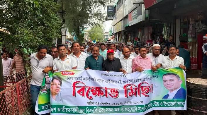 আওয়ামী লীগের নৈরাজ্য ও সন্ত্রাসের প্রতিবাদে মোংলায় বিক্ষোভ সমাবেশ