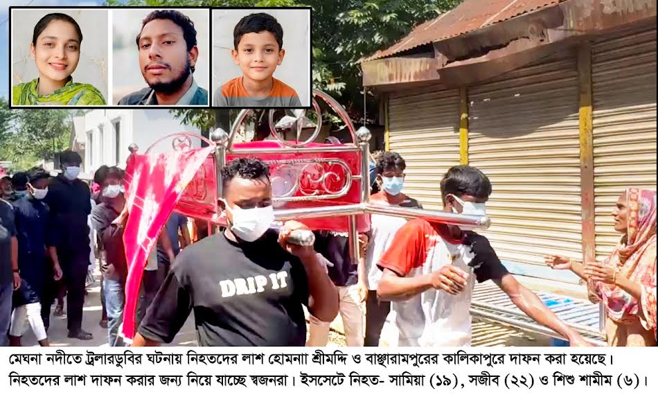 মেঘনা নদীতে ট্রলারডুবি: দুই দিন পর তিনজনের লাশ উদ্ধার