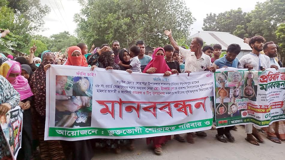 নড়াইলে স্বেচ্ছাসেবক দল নেতা ইসলাম হত্যার বিচারের দাবিতে মানববন্ধন ও বিক্ষোভ মিছিল