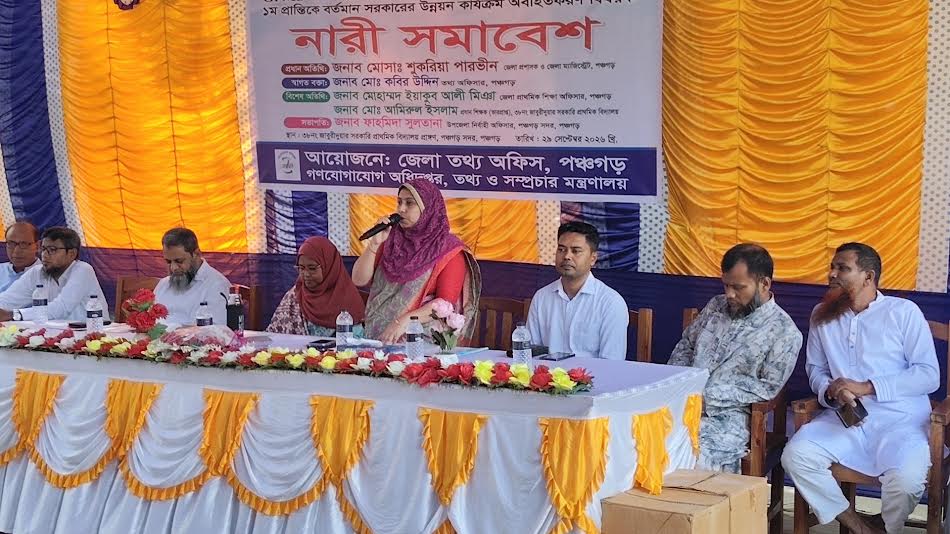 সরকারের সার্বিক উন্নয়ন কার্যক্রম অবহিতকরণে পঞ্চগড়ে নারী সমাবেশ