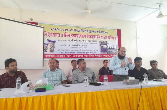 ঝিনাইদহের মোবারকগঞ্জ সুগার মিলসে চিনি উৎপাদন ও মিল রক্ষণাবেক্ষণে দুই দিনব্যাপী প্রশিক্ষণ সম্পন্ন