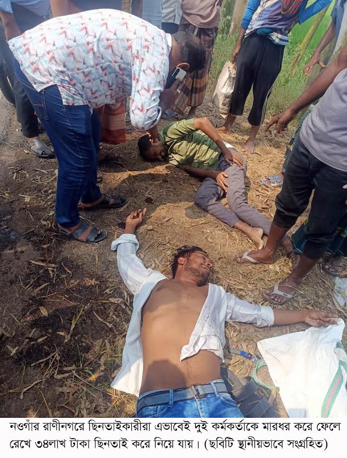 রাণীনগরে ৩৪ লাখ টাকা ছিনতাইয়ের অভিযোগ