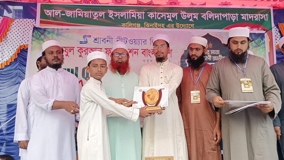 কালীগঞ্জে জাতীয় হিফজুল কুরআন প্রতিযোগিতার পুরস্কার বিতরণ