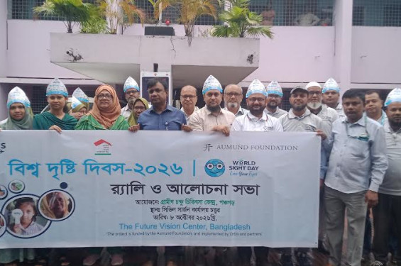 পঞ্চগড়ে গ্রামীণ চক্ষু হাসপাতালের আয়োজনে কমিউনিটি আউটরিচ প্রোগ্রাম অনুষ্ঠিত