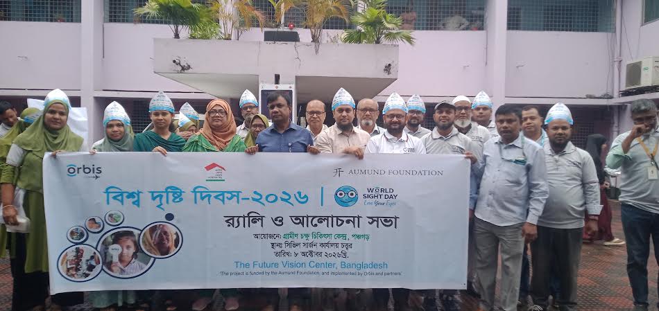 পঞ্চগড়ে গ্রামীণ চক্ষু হাসপাতালের আয়োজনে কমিউনিটি আউটরিচ প্রোগ্রাম অনুষ্ঠিত