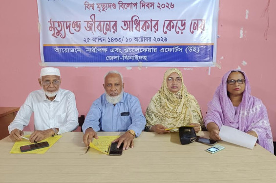ঝিনাইদহে বিশ্ব মৃত্যুদণ্ড বিলোপ দিবস উদ্‌যাপন