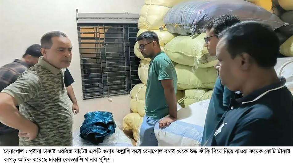 বেনাপোল বন্দর থেকে ৭ কোটি টাকার পণ্য পাচার, ঢাকায় আটক
