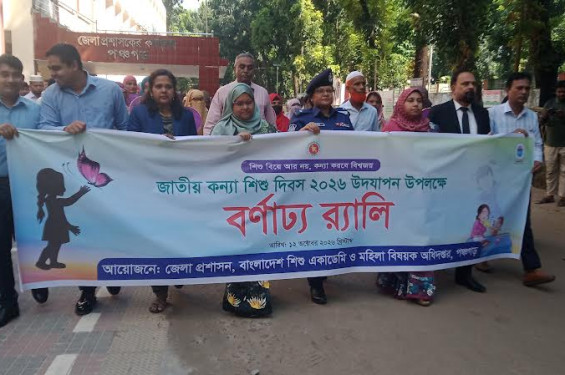 পঞ্চগড়ে জাতীয় কন্যাশিশু দিবস উপলক্ষে শোভাযাত্রা ও আলোচনা সভা অনুষ্ঠিত