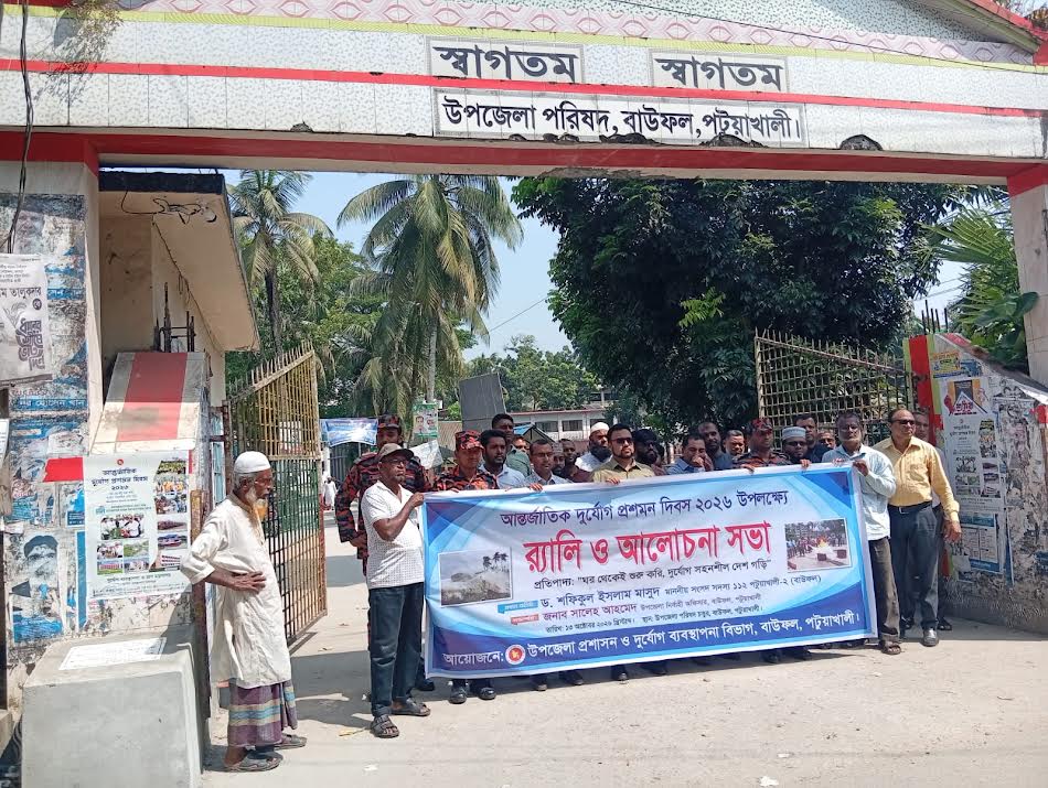 "ঘর থেকে শুরু করি, দুর্যোগসহনশীল দেশ গড়ি"