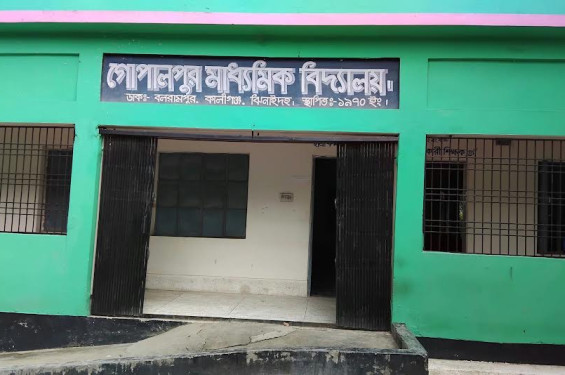 কালীগঞ্জে গোপালপুর মাধ্যমিক বিদ্যালয়ের দাপ্তরিক কার্যক্রমে জটিলতা, ইউএনওর নিকট  লিখিত অভিযোগেও হয়নি কোন  সুরাহা