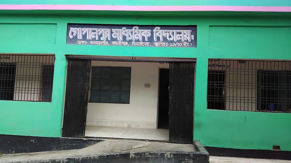 কালীগঞ্জে গোপালপুর মাধ্যমিক বিদ্যালয়ের দাপ্তরিক কার্যক্রমে জটিলতা, ইউএনওর নিকট  লিখিত অভিযোগেও হয়নি কোন  সুরাহা