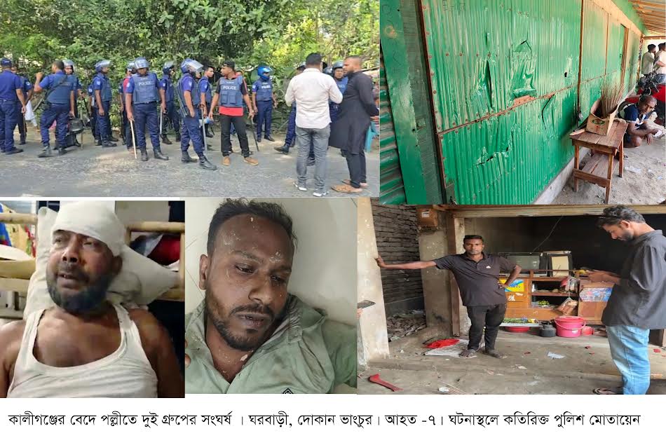 কালীগঞ্জে বেদেপল্লীতে দুই পক্ষের সংঘর্ষ, আহত ৭; ঘরবাড়ি ও দোকান ভাঙচুর-লুটপাট