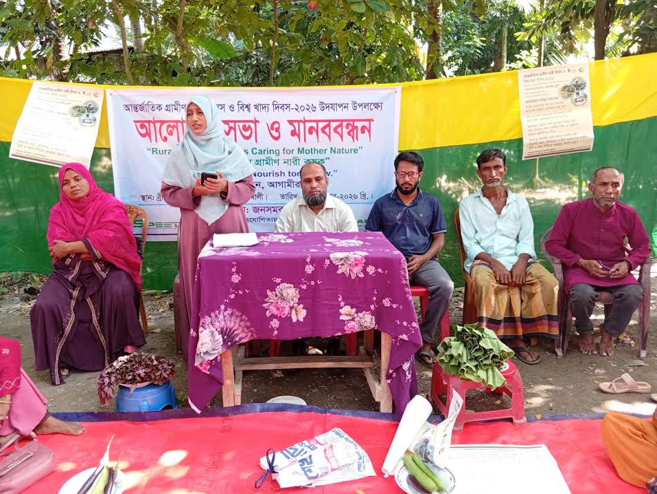 বাউফলে আন্তর্জাতিক গ্রামীণ নারী দিবস ও বিশ্ব খাদ্য দিবস উপলক্ষে আলোচনা সভা ও মানববন্ধন
