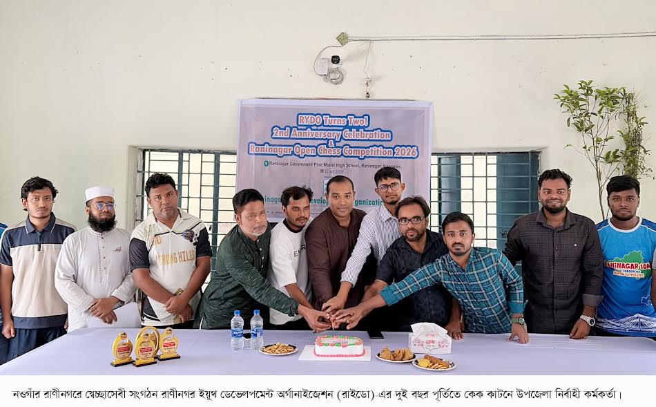 রাণীনগরে রাইডোর দুই বছর পূর্তি ও উন্মুক্ত দাবা প্রতিযোগিতা অনুষ্ঠিত