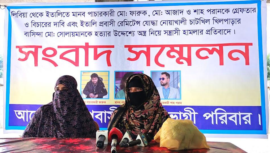 ইতালি প্রবাসী মো. সোলাইমানকে অস্ত্র নিয়ে হামলা, নির্যাতন ও চাঁদা দাবির অভিযোগে সংবাদ সম্মেলন