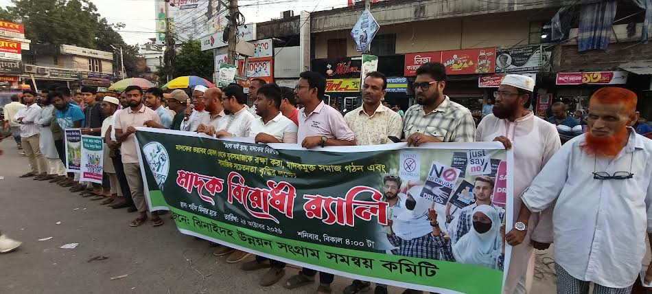 ঝিনাইদহ উন্নয়ন সংগ্রাম সমন্বয় কমিটির মাদকবিরোধী র‌্যালি