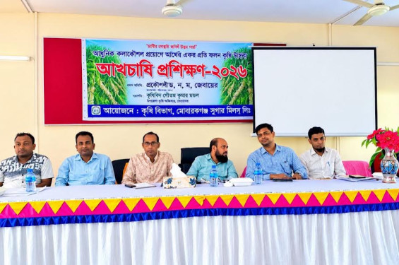 মোবারকগঞ্জ সুগার মিলে আখের ফলন বৃদ্ধির লক্ষ্যে আখচাষি প্রশিক্ষণ অনুষ্ঠিত