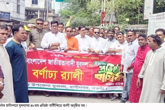 রাণীনগরে যুবদলের প্রতিষ্ঠাবার্ষিকী পালন