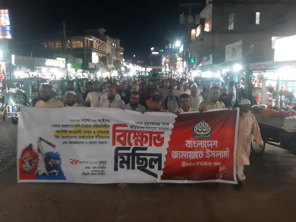 পল্টন হত্যাকাণ্ডের বিচার চেয়ে শ্রীমঙ্গলে জামায়াতের মিছিল: ‘বিচারহীনতার রাজনীতি চলবে না’
