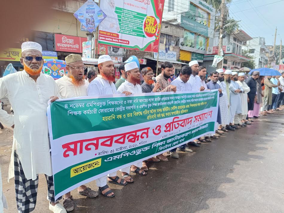 শিক্ষক নেতা দেলোয়ার হোসেন আজিজীর হয়রানির প্রতিবাদে ঝিনাইদহে মানববন্ধন