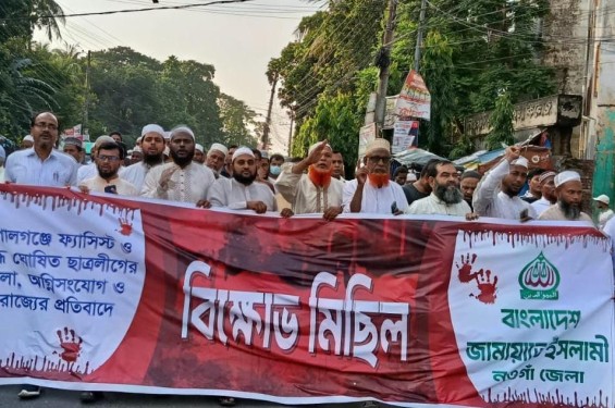 নওগাঁয় জামায়াতের উদ্যোগে গোপালগঞ্জে হামলার প্রতিবাদে বিক্ষোভ মিছিল