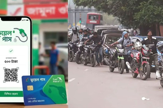 রাজধানীর ৬৮ ফিলিং স্টেশনে তেল নিতে লাগবে ফুয়েল পাস