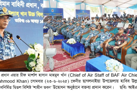 বিমান বাহিনী কর্তৃক ফেনী এলাকায় বন্যা পরবর্তী উন্নয়ন কাজের উদ্বোধন অনুষ্ঠিত