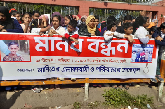 ফেনীতে স্কুল ছাত্র নাশিত হত্যাকারীদের গ্রেপ্তার ও শাস্তির দাবিতে মানববন্ধন