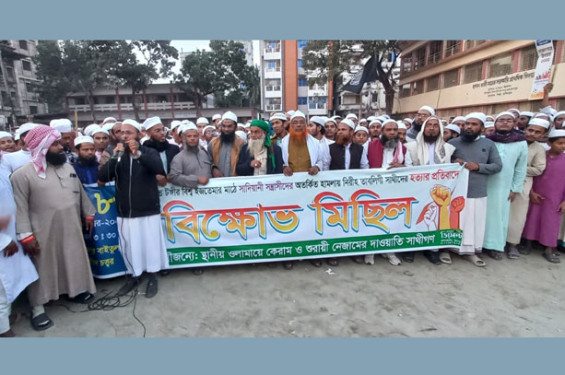 তাবলীগ জামায়াতের সাদপন্থীদের নিষিদ্ধের দাবিতে চাঁদপুরে বিক্ষোভ সমাবেশ
